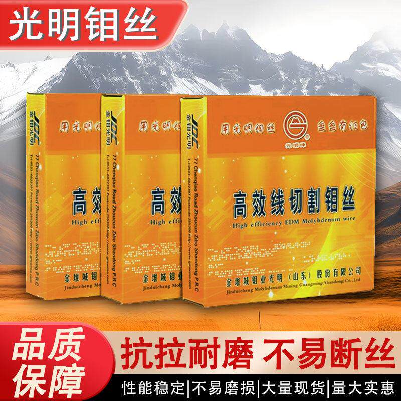 线切割光明牌钼丝足米足量0.2/0.18mm2000米不易断丝中快走丝专用