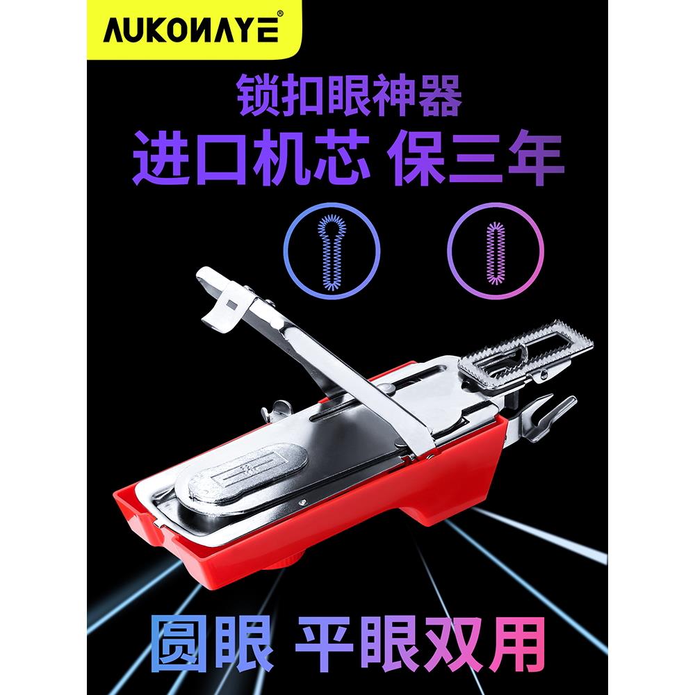圆眼机锁孔器工业家用缝纫机电脑平车锁眼器锁扣眼机平眼机扣眼机