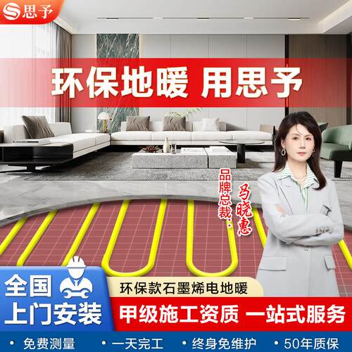 思予智能石墨烯电地暖 石墨烯电热膜全套设备 专业师傅上门安装地