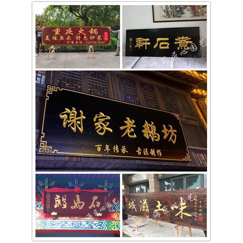 实木牌匾定做木质招牌店铺门头广告牌彷古匾额对联东阳木头雕刻字