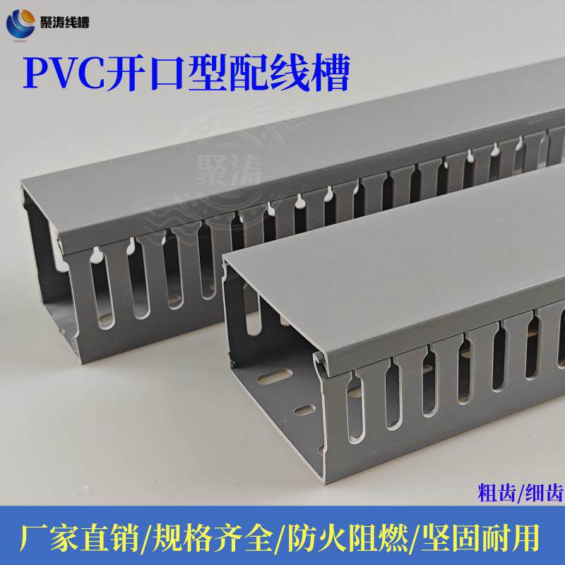 pvc线槽塑料配电柜齿形线槽电线电箱U型布线槽灰色工业阻燃配线槽