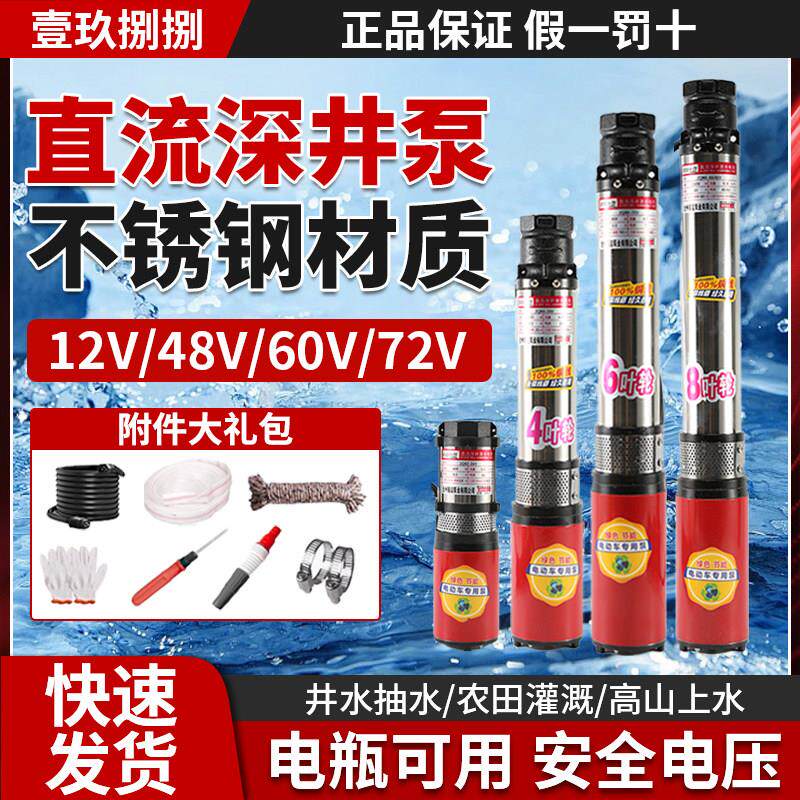 深井直流潜水泵电瓶电动车专用抽水泵农用灌溉48V60V72伏高扬程