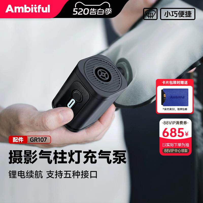 Ambitful志捷GC12气柱灯充气泵GR-107棒灯补光灯充气游泳圈打气收