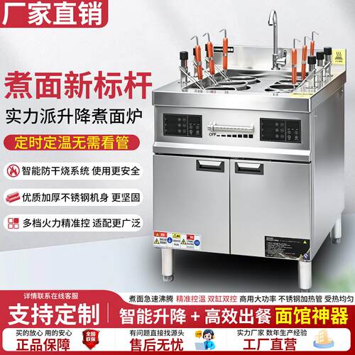 自动升降煮面炉商用多功能煮面机立式汤粉炉煮面煮粉麻辣烫一体机