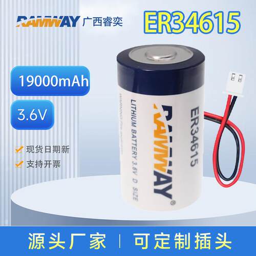 睿奕ER34615大容量锂亚电池3.6V物联网智能瓦斯炉水表专用锂电池