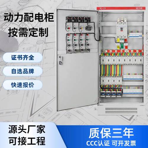 成套配电柜非标定制GGD动力柜控制柜XL-21三相380V工厂低压开关箱