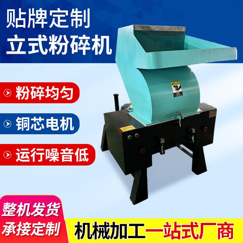 NSPC-500塑料粉碎机立式小型电动粉碎机废旧板材型材粉碎设备