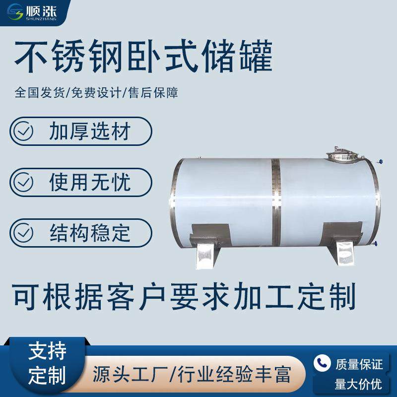 不锈钢卧式储罐304/316L食品级大型卧式工业储存设备不锈钢储气罐