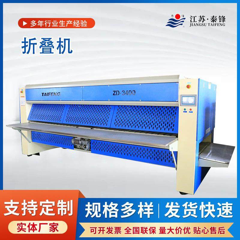 厂家直供洗衣房全自动折叠机酒店宾馆毛巾床单全自动折叠机,清洗/食品/商业设备,干洗机/洗衣店专用设备,淘宝优惠券,粉丝福利购,淘宝优惠卷