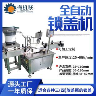 全自动饮料包装锁盖机酱料玻璃罐口服液啤酒瓶水晶盖塑料瓶旋盖机