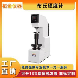 触摸屏电子布氏硬度计高级视觉全自动数显转塔小负荷布氏硬度计