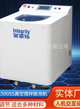 ITT-1500SS真空脱泡搅拌机硅胶搅拌设备行星重力搅拌脱泡机
