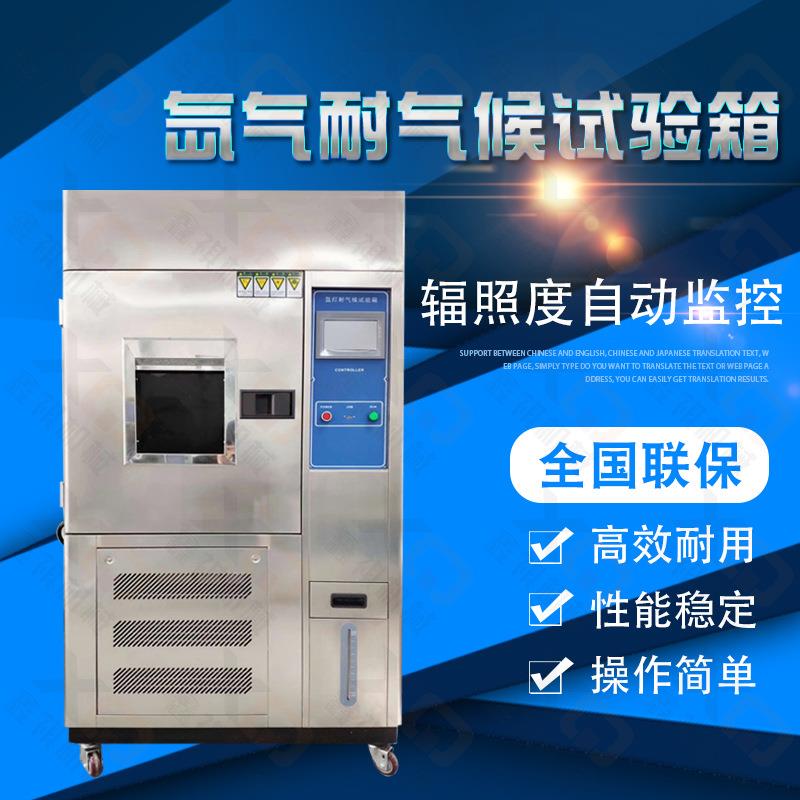 氙灯耐候老化试验箱氙灯耐气候试验箱氙灯老化机智能防腐