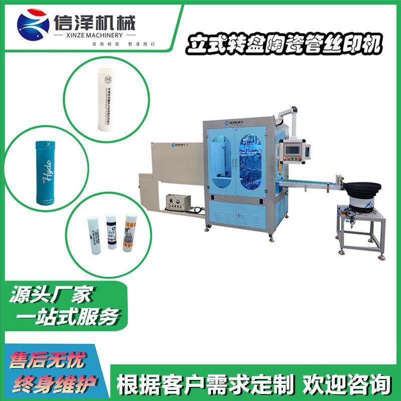 立式转盘陶瓷管全自动曲面丝印机玻璃瓶塑料纸杯子源头工厂,办公设备/耗材/相关服务,丝印机,淘宝优惠券,粉丝福利购,淘宝优惠卷