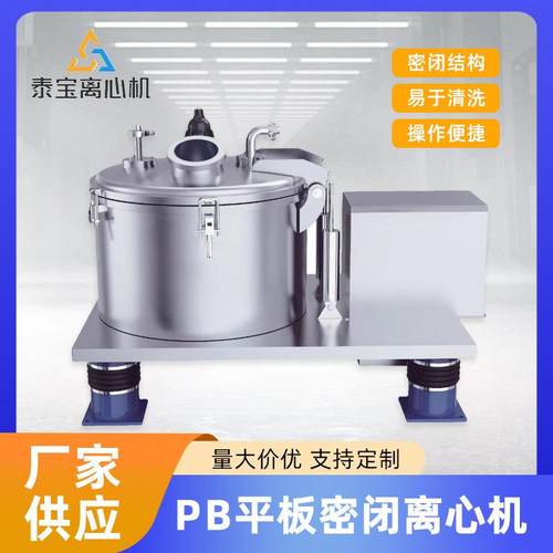 厂家直供316L不锈钢材质PB系列立式密闭平板离心机过滤离心机