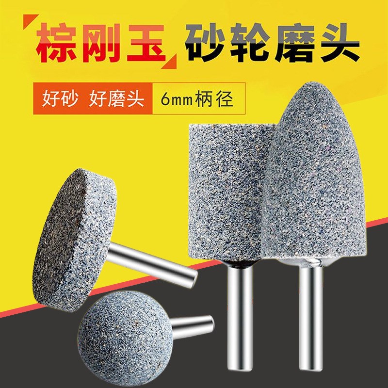 手电钻打磨头电磨头棕刚玉砂轮磨头B金属打磨圆柱锥形6mm抛光工具