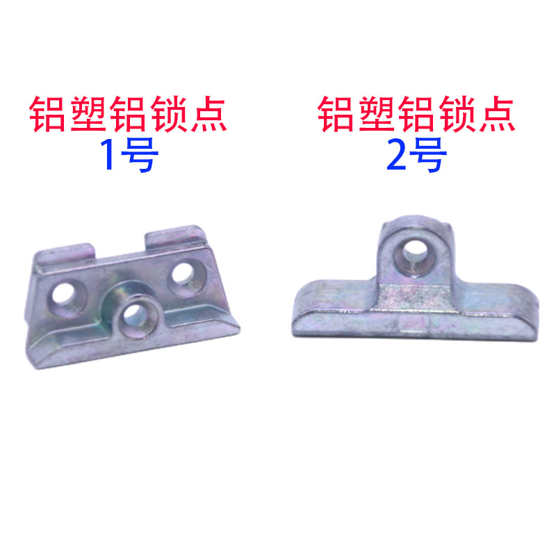 门窗锁块 断桥铝塑铝p合金门窗传动锁点 窗户搭扣卡扣档扣五金配