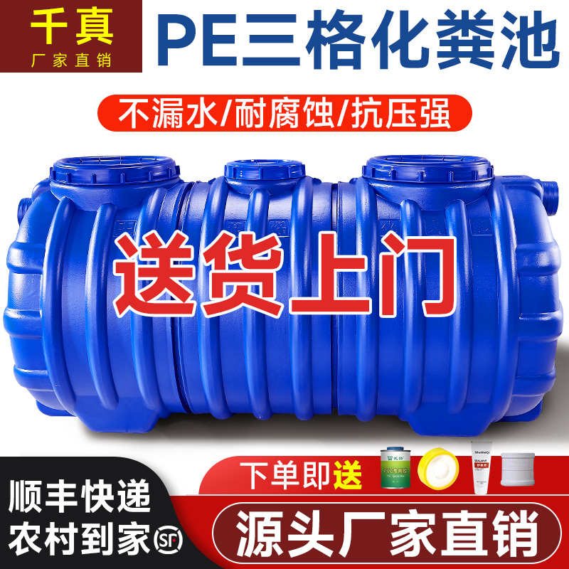 千真牛筋化糞池家用新農(nóng)q村廁所加厚三格環(huán)保PE塑料桶隔油玻璃鋼