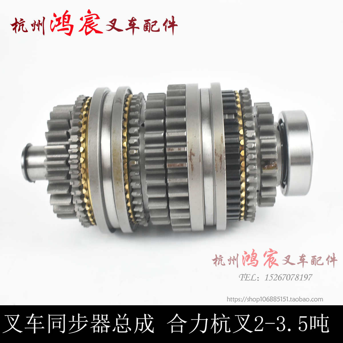 叉车手动变速箱同i步器总成主轴齿轮组件 合力杭叉1-2.5T 3-3.5吨