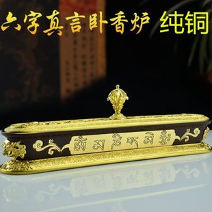 西藏式密宗卧香炉室内家用供奉摆件纯铜色吉像莲花卧式线香盒