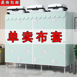 布衣柜布套外罩单卖防尘衣橱替换加厚涤棉布收纳拉链简易衣柜布罩