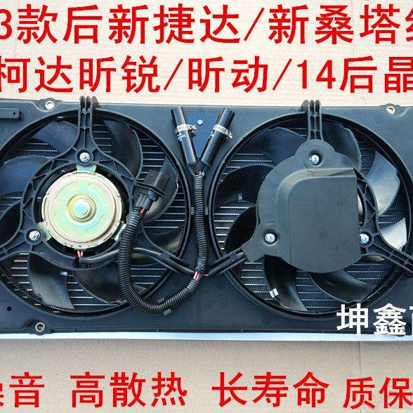 新捷达/桑塔纳/波罗/晶锐昕锐昕动汽车空调水箱散热电子风扇总成