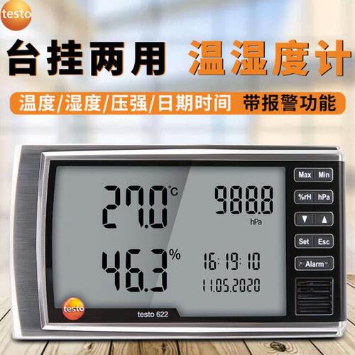 德图testo622壁挂式数字温湿度计大气压力表 高精度温湿度记录仪