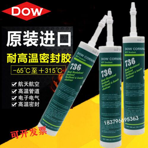 DOWSIL道康宁736红胶 RTV耐高温绝缘硅胶 阻燃防水保护密封胶水