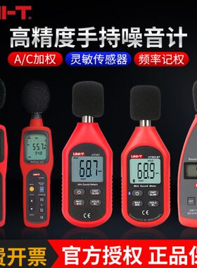优利德噪音测试仪高精度迷你噪音计声级分贝检测仪A加权UT353 BT