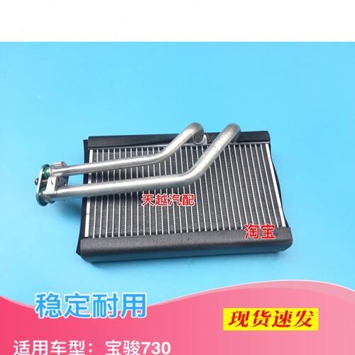 宝骏730空调后蒸发器芯 空调后蒸发箱芯体 后蒸发器正厂配件