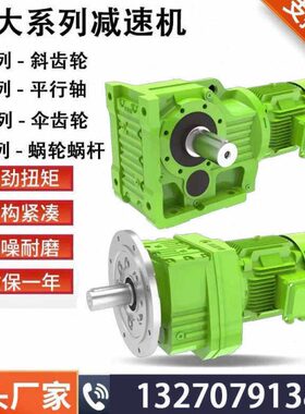 R/S/K/F系列减速机47/57/67/77/87/97/107/121/137减速机电机卧式