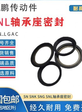 进口SNL轴承座密封圈TSN 314 315 316 317 318 319  A油封耐高温