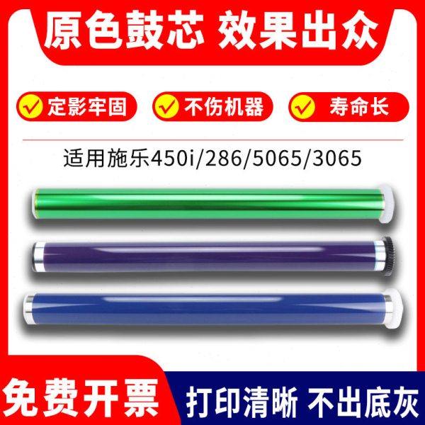 施乐IV DC 450i 鼓芯286 2056 v3060 3065 4070 5070 2060 感光鼓