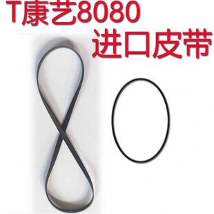康艺毅8080收录机机械机芯进口皮带传动带胶圈压带轮8080-2S