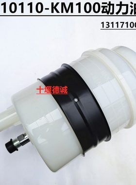 适用东风天锦三环昊龙动力油壶方向机转向油壶油罐3410110-KM100