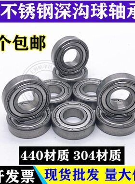 不锈钢轴承S6807 6808 6809 6810 6811 6812 6813 6814ZZ 420材质