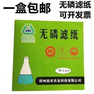 12.5 18cm快中慢速去脱磷土壤检测滤纸 无磷滤纸定性定量9