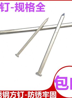 锯锋不锈钢四方钉 船舶用钉桥梁钉家具方钉50/60方形型钉子包邮钉