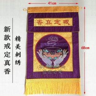 寺院戒定真香般若莲花高档绸缎刺绣托盘香炉戒定真香桌围布包邮