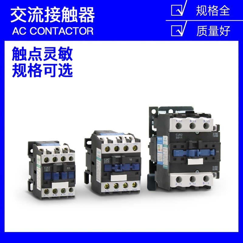 交流接触器CJX2-1210/1810/2510/6511/0910三相3R80V单相家用220V