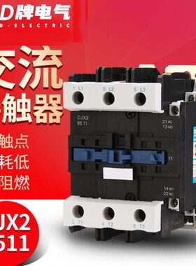 D牌chdele 交流接触器(LC1-D)CJX2 9511 36V 110V 24V 220V 380v
