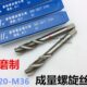 M20 盲攻丝锥 粗牙细牙 成量螺旋丝锥