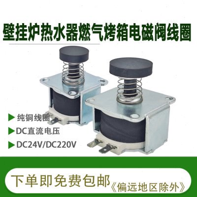 通用DC24V220V直流恒温燃气热水器配件分段壁挂炉比例阀电磁阀
