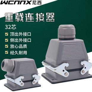32芯16A WCNNX重载连接器 032 矩形连接器插头HE 航空插头 热流道
