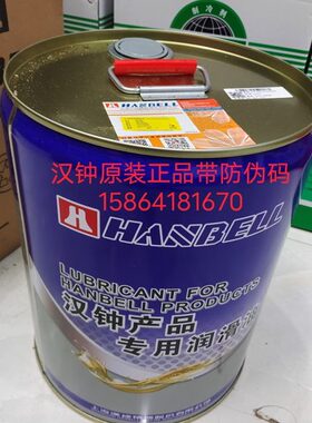 原装带防伪码 汉钟压缩机冷冻油HBR-BO1HBR-B02 HBR-B03 HBR-B04