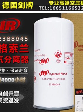 英格索兰空压机配件原装油气分离器22388045油精分芯R5.5/7.5/11