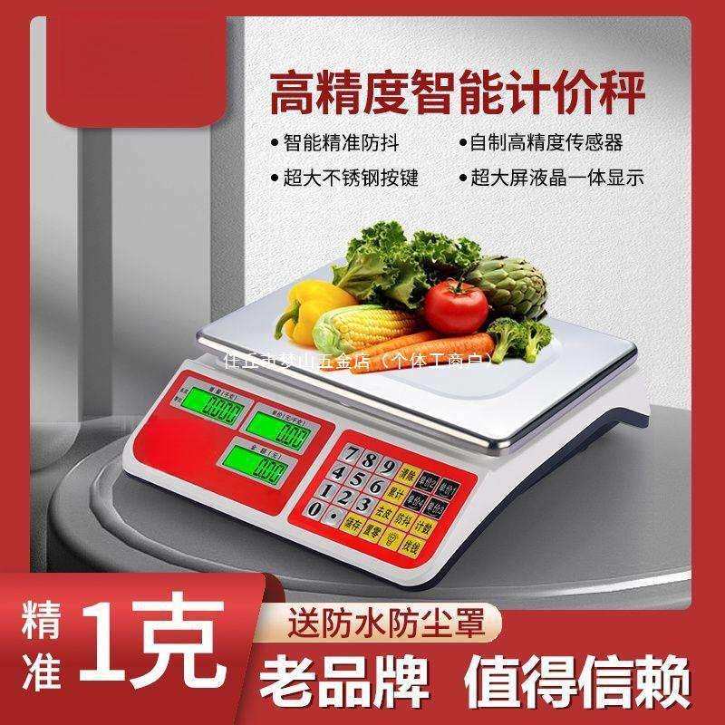 30kg公斤卖菜摆摊商用电子秤台秤小型精准厨房克称称重磅秤做生意
