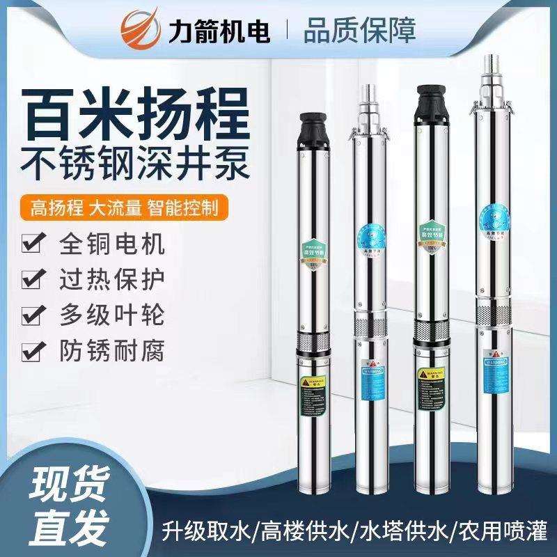 家用灌溉不锈钢深井泵220V 高扬程深水深井潜水泵 家用农用抽水泵