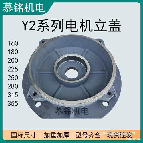 Y2/YE2/YE3立法兰式电机端盖