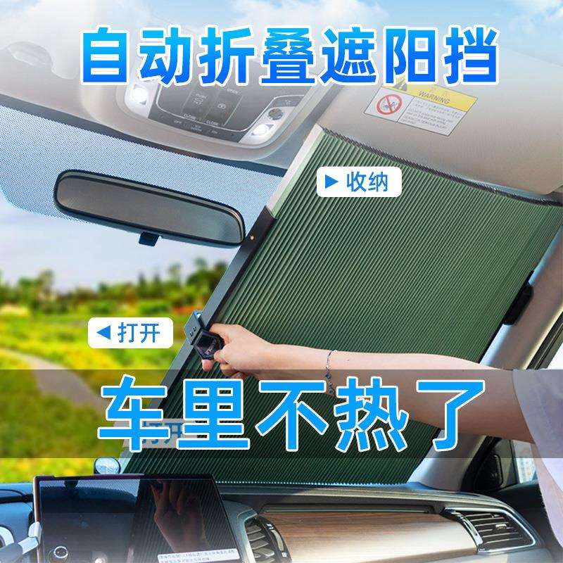 吸盘自动伸缩蜂巢帘全遮光挡隔热防晒汽车遮阳伞折叠车窗帘遮阳板